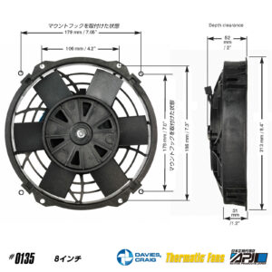 Davies,Craig電動ファン8インチ寸法図　＃0135