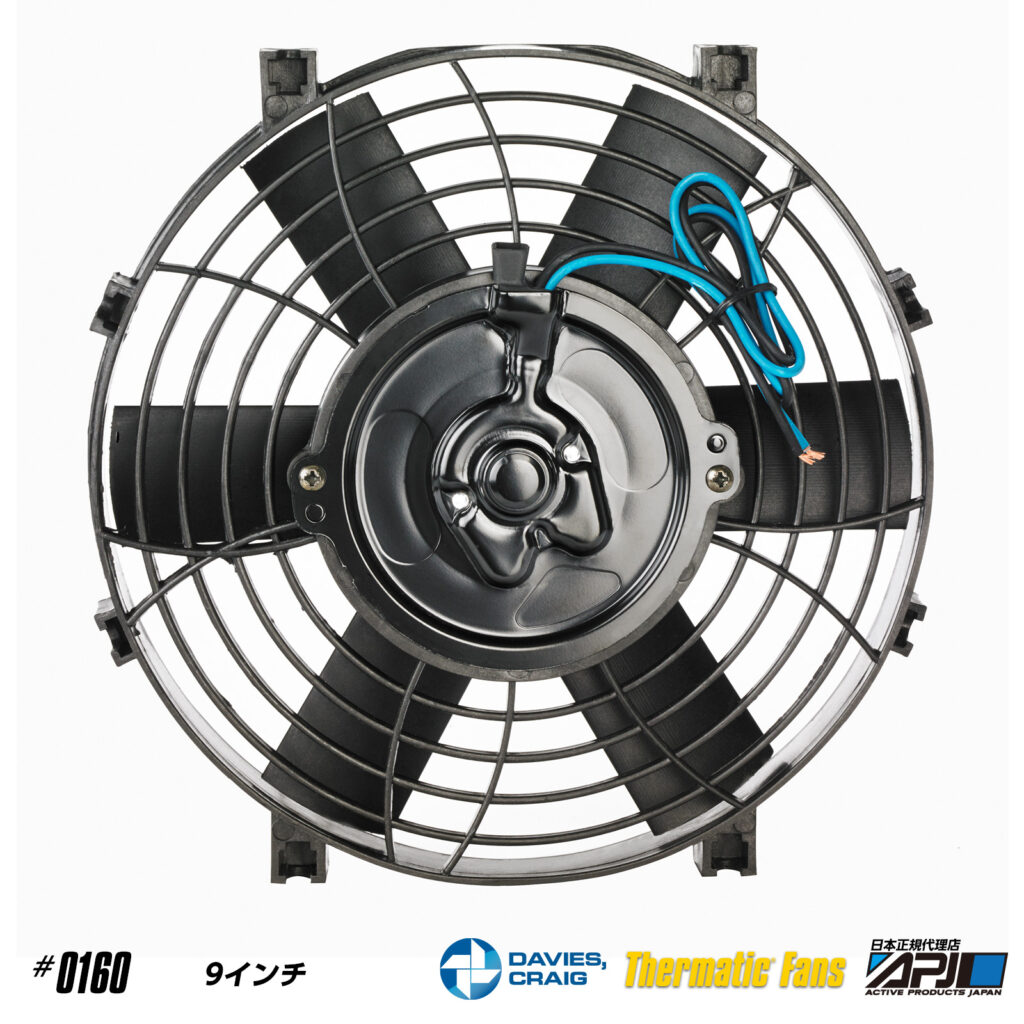 Davies,Craig電動ファン9インチ　＃0160